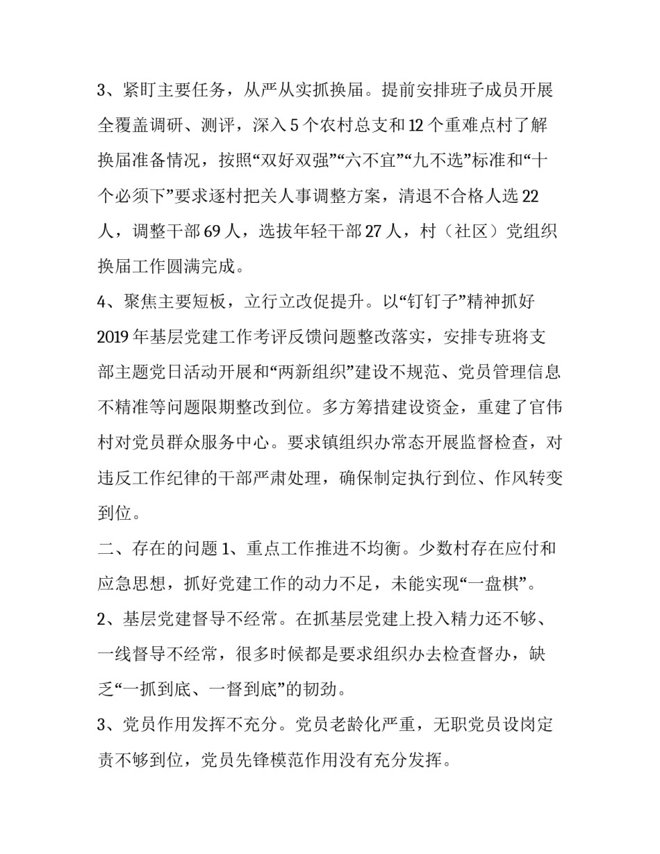 2019党建工作述职报告_2019党建工作述职篇三_第2页