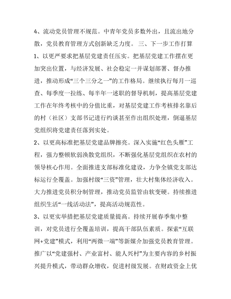 2019党建工作述职报告_2019党建工作述职篇三_第3页