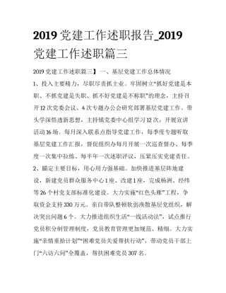 2019党建工作述职报告_2019党建工作述职篇三