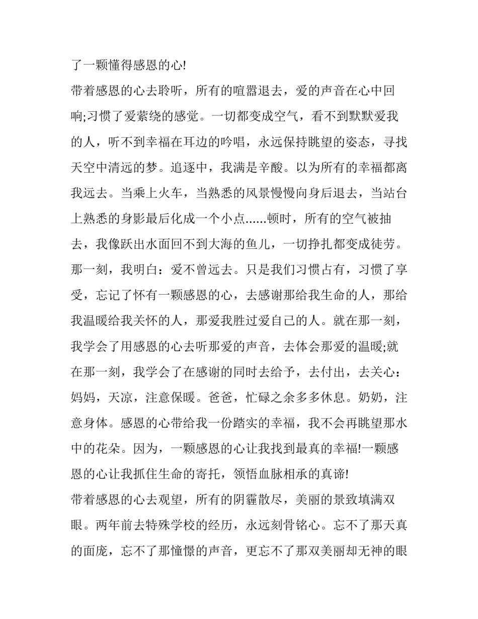 2023年初中生感恩励志演讲稿 中学生感恩励志演讲稿大全(9篇)_第2页