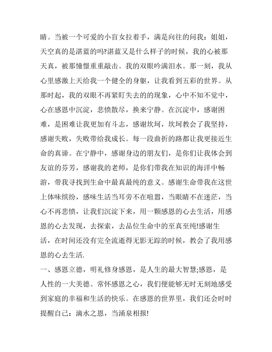 2023年初中生感恩励志演讲稿 中学生感恩励志演讲稿大全(9篇)_第3页