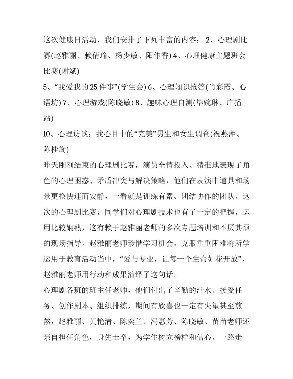 心理活动策划方案范文通用 心理活动策划方案书模板(二篇)_第2页