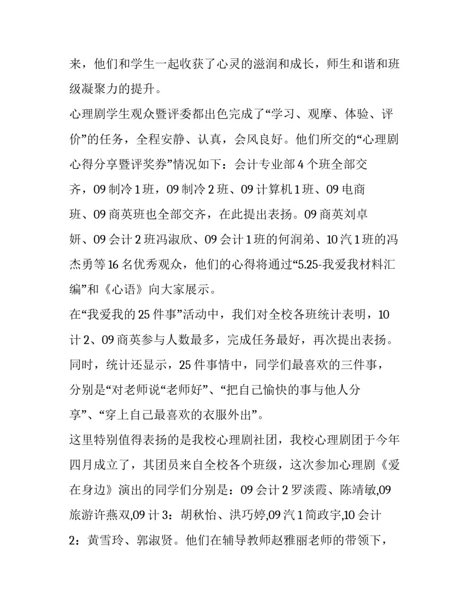 心理活动策划方案范文通用 心理活动策划方案书模板(二篇)_第3页