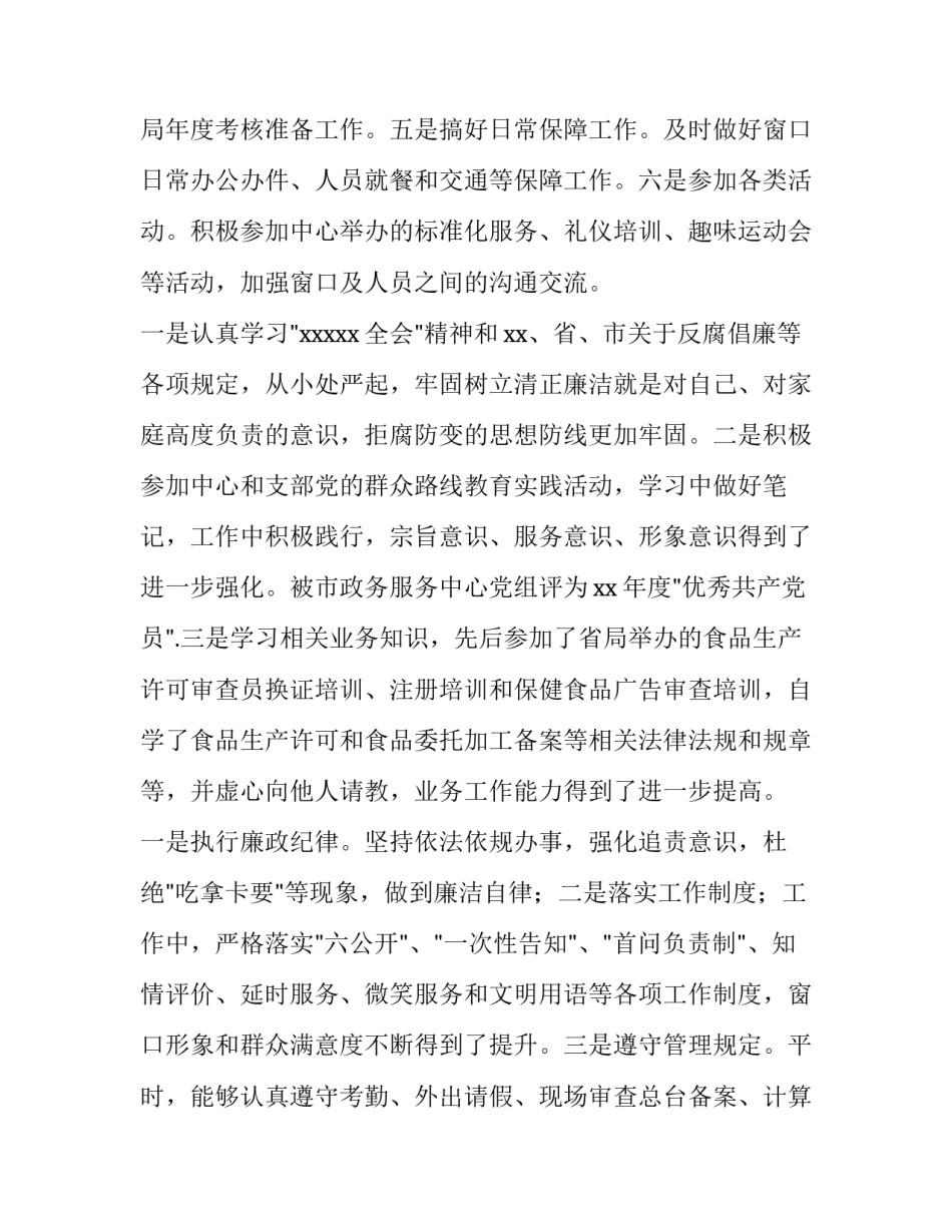 2023年银行个人年终述职报告 消防员个人年终述职报告(二十七篇)_第2页