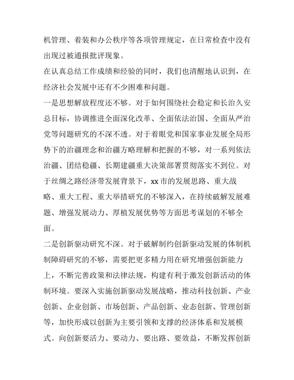 2023年银行个人年终述职报告 消防员个人年终述职报告(二十七篇)_第3页