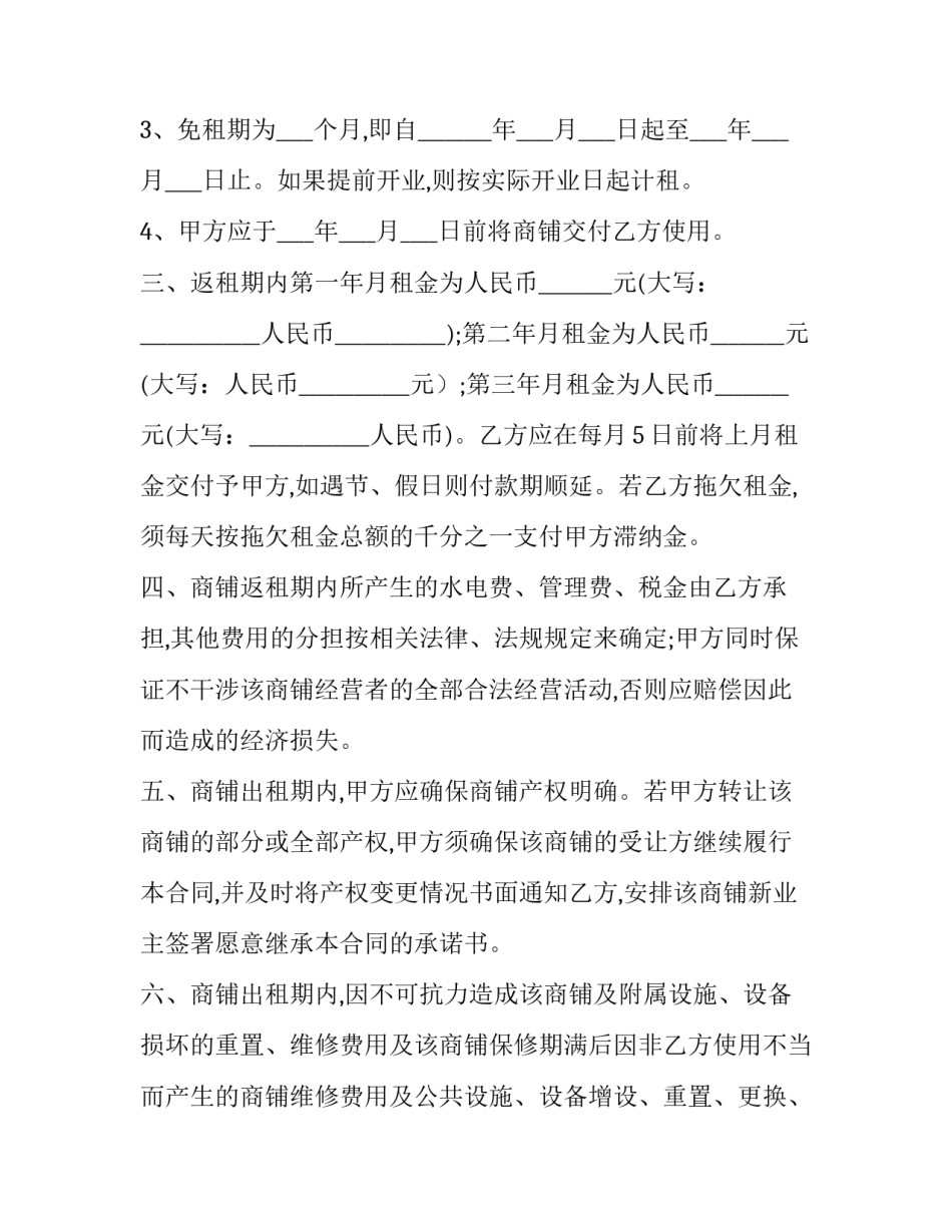 最新房屋返租合同(三篇)_第2页