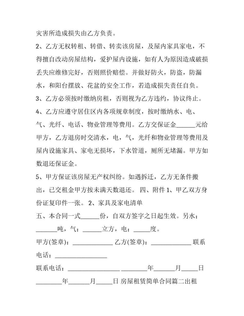 2023年房屋租赁简单合同五篇(精选)_第2页
