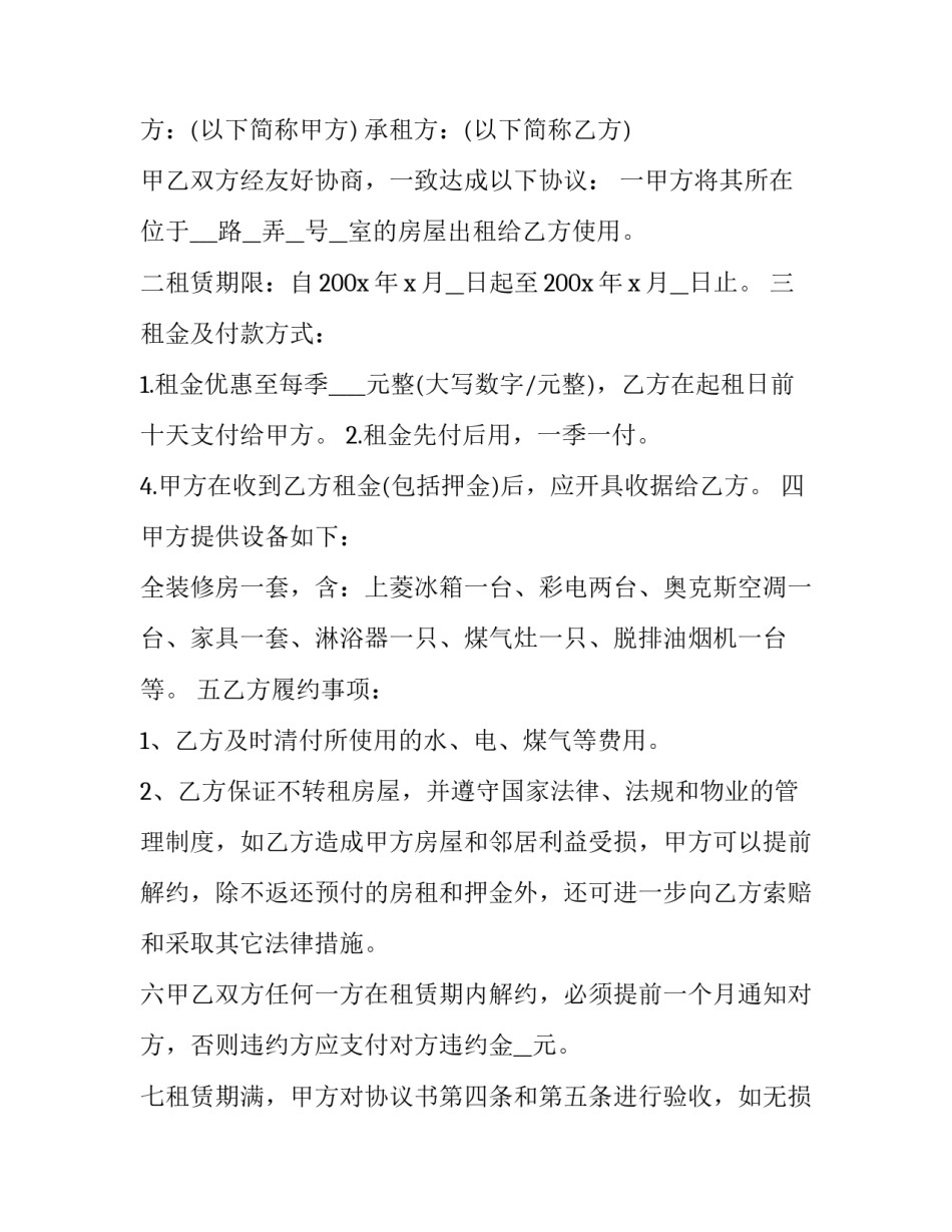 2023年房屋租赁简单合同五篇(精选)_第3页