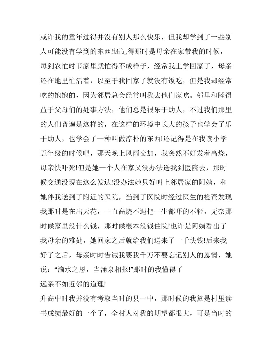 自我分析报告范文自我分析自我评价报告范本 报告的自我评价(五篇)_第2页