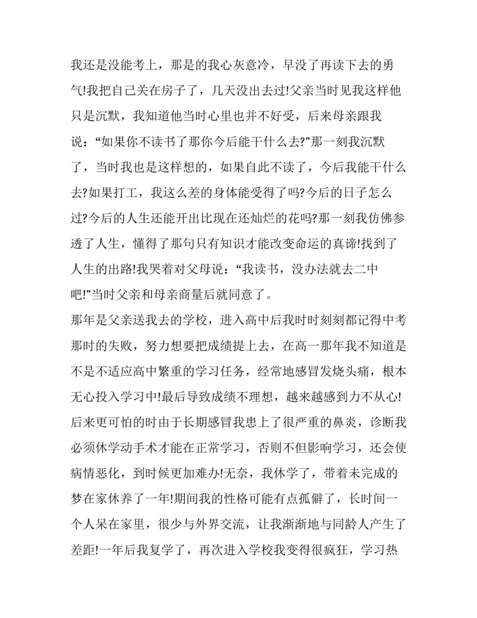 自我分析报告范文自我分析自我评价报告范本 报告的自我评价(五篇)_第3页