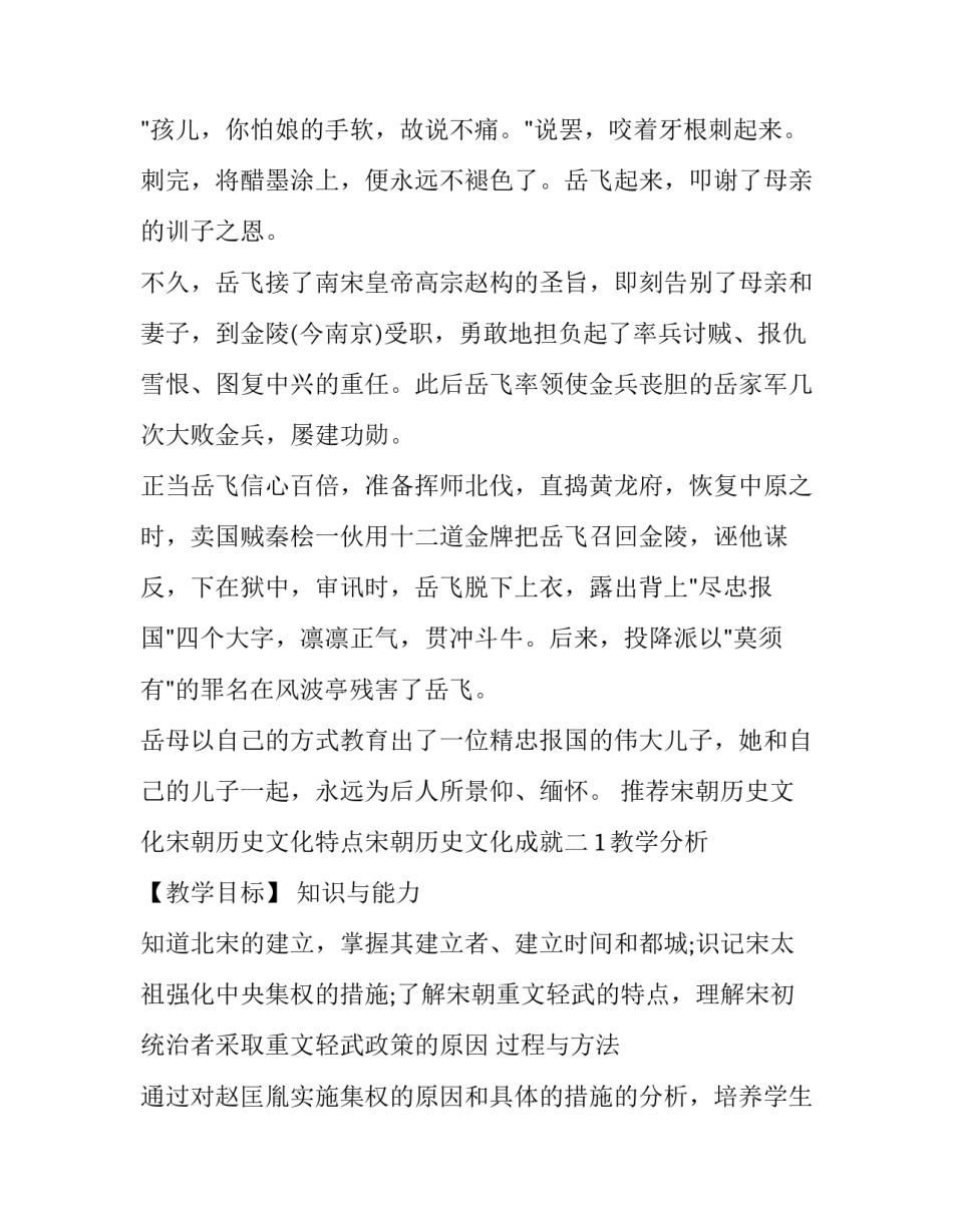 宋朝历史文化宋朝历史文化特点宋朝历史文化成就 宋朝文化特色(四篇)_第3页