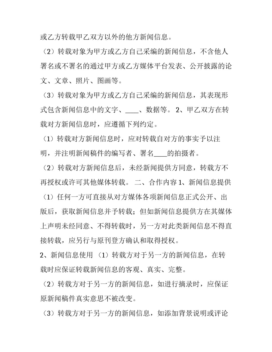 最新生产经营信息保密协议书 生产企业保密协议(3篇)_第2页