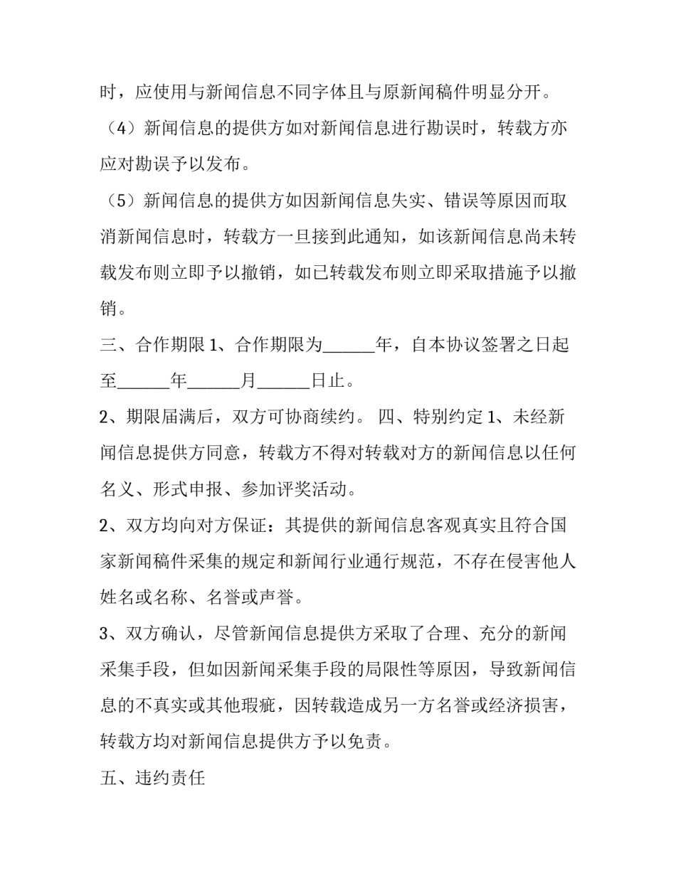 最新生产经营信息保密协议书 生产企业保密协议(3篇)_第3页