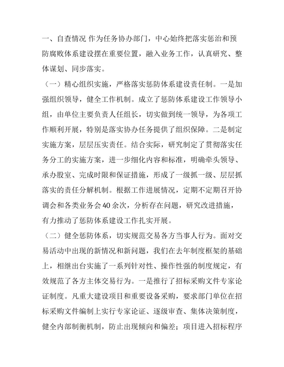 【XX公共资源交易中心xx年惩防体系建设自查评估报告】惩防体系_第2页
