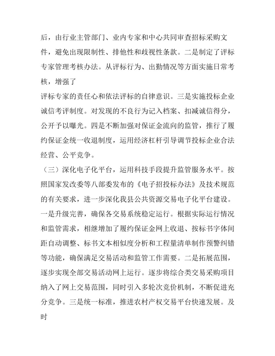 【XX公共资源交易中心xx年惩防体系建设自查评估报告】惩防体系_第3页