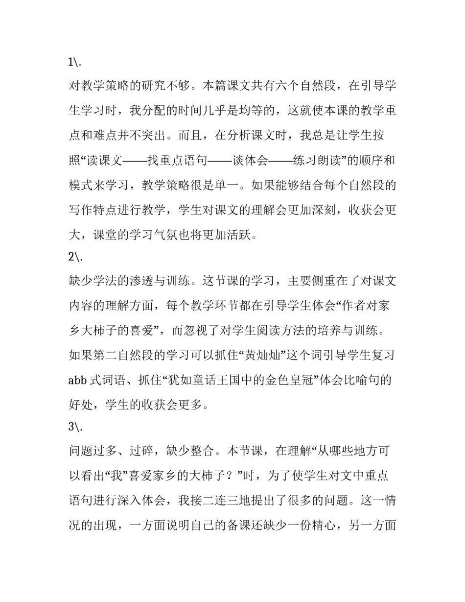 爱家乡演讲稿通用 以爱家乡为主题的演讲稿100(三篇)_第3页