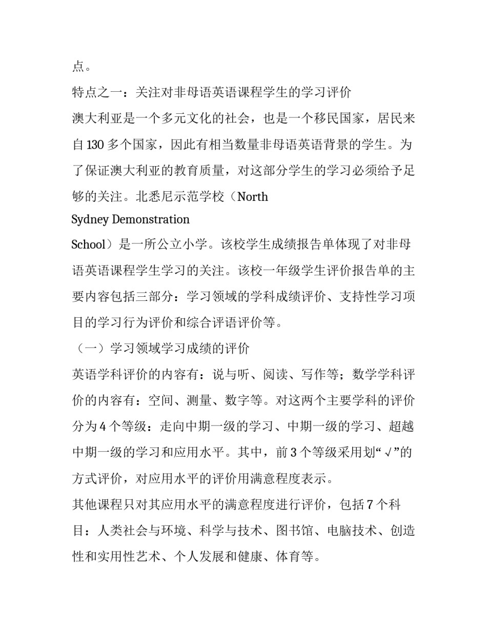 澳大利亚中小学的“学生成绩报告单”及启示_第2页