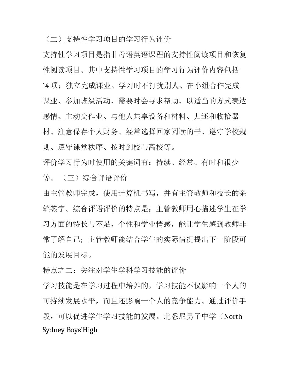 澳大利亚中小学的“学生成绩报告单”及启示_第3页