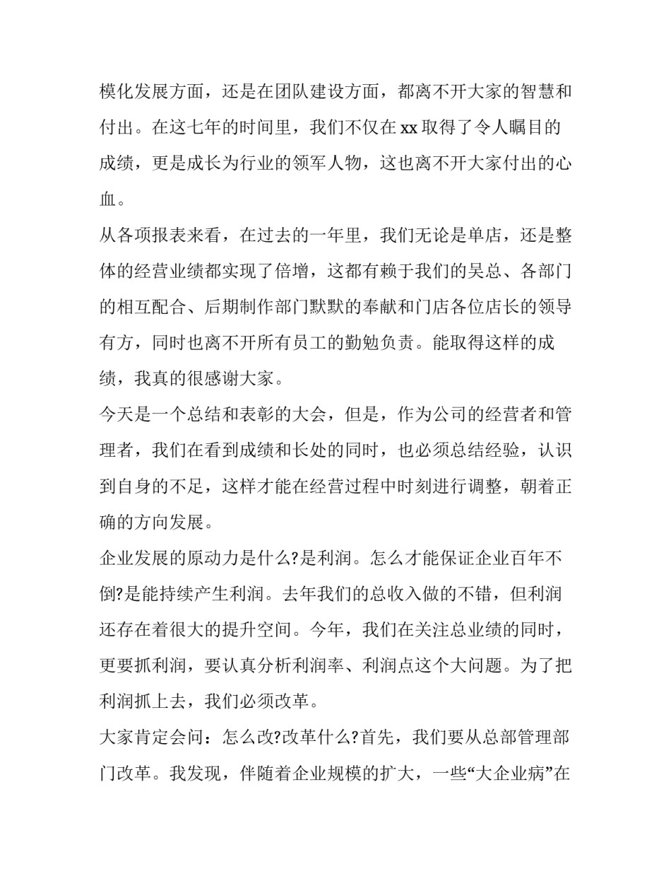 总经理年会发言稿(八篇)_第2页