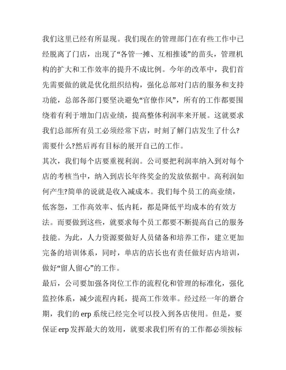 总经理年会发言稿(八篇)_第3页