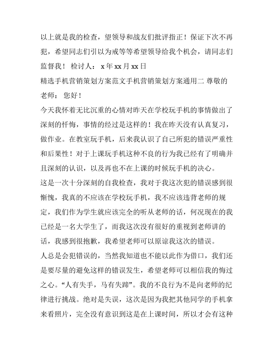 手机营销策划方案范文手机营销策划方案通用 手机产品策划方案(2篇)_第2页