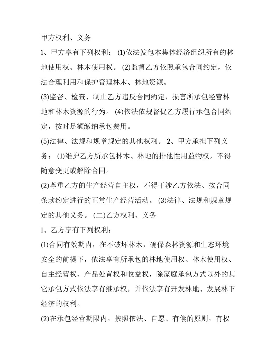 2023年林木承包合同法律(13篇)_第2页