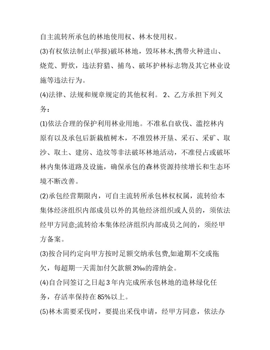 2023年林木承包合同法律(13篇)_第3页