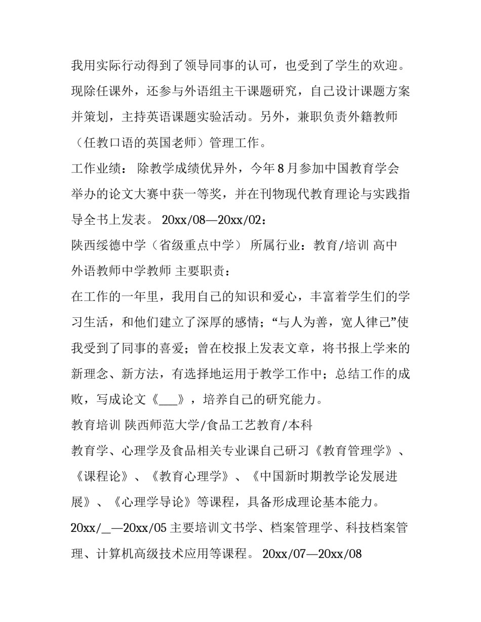 个人工作计划实用范文 个人计划应用文范文(9篇)_第2页