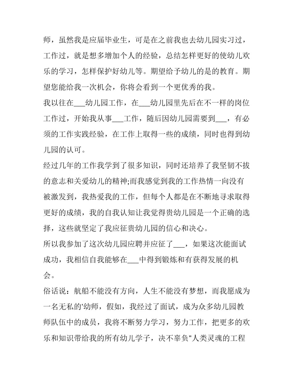 幼师面试自我介绍范文幼师面试自我介绍 幼师应聘面试自我介绍范文(2篇)_第2页