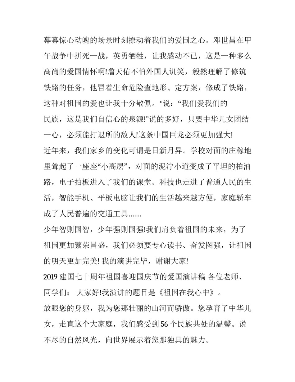 _2019建国七十周年祖国喜迎国庆节的爱国演讲稿优秀篇_第2页