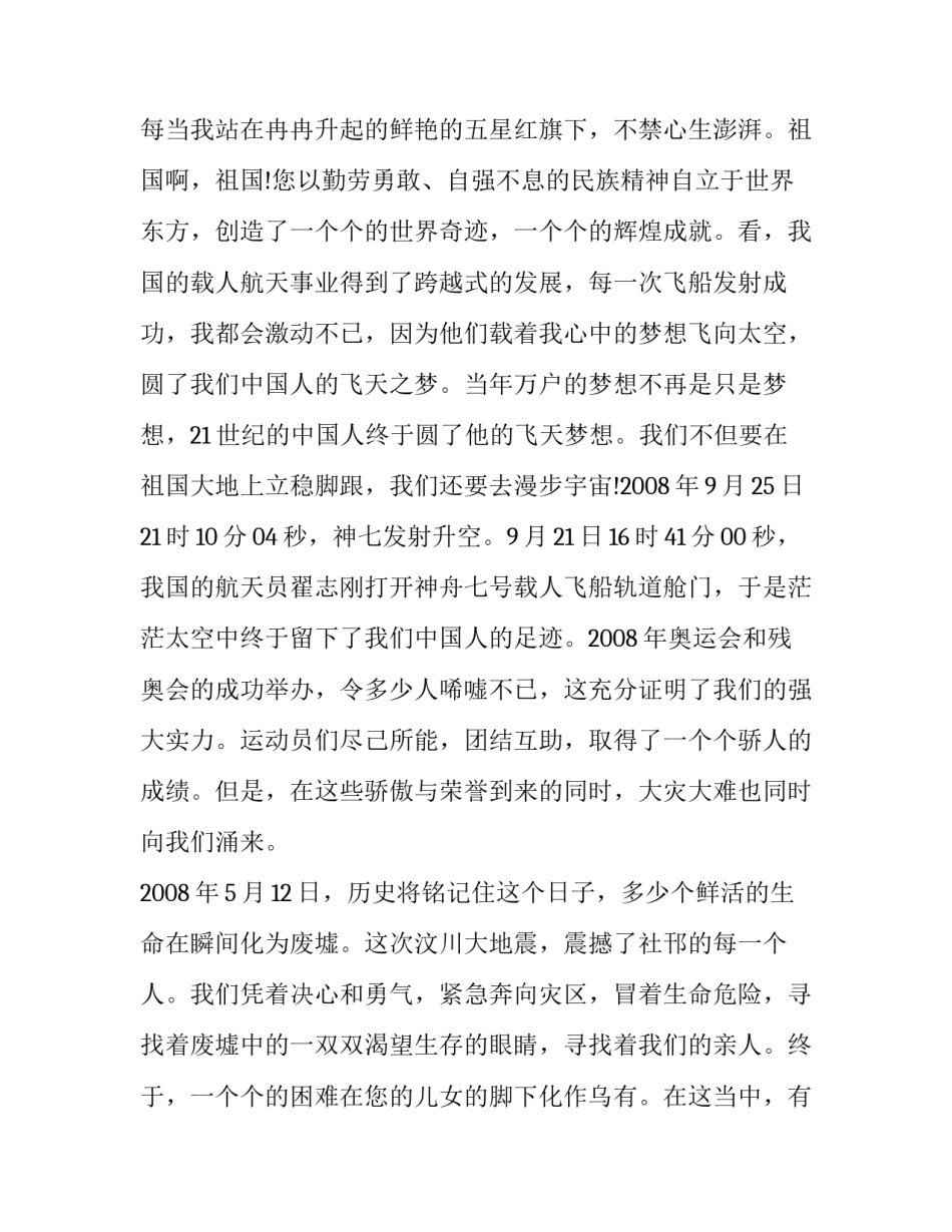 _2019建国七十周年祖国喜迎国庆节的爱国演讲稿优秀篇_第3页