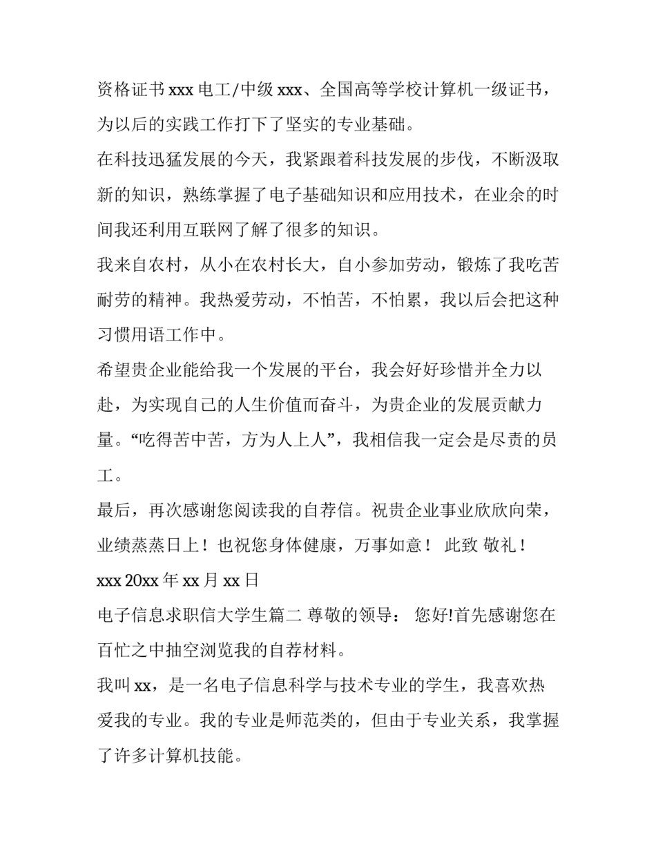 2023年电子信息求职信大学生(十一篇)_第2页