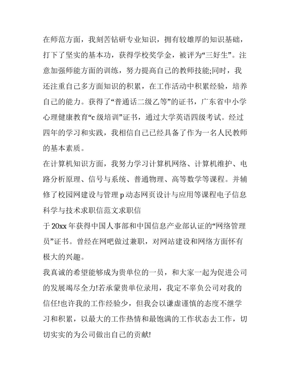 2023年电子信息求职信大学生(十一篇)_第3页