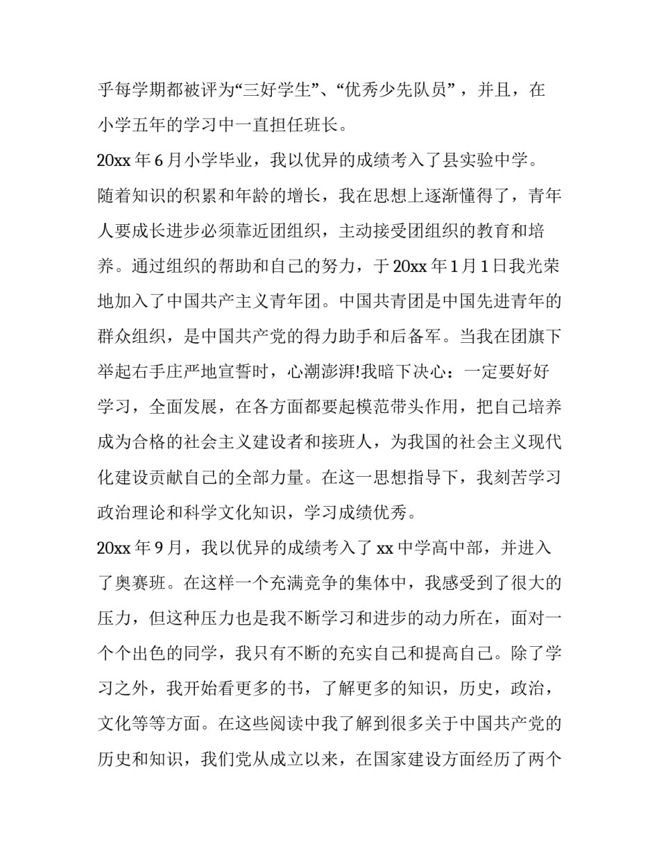 最新入党积极分子3分钟演讲稿范文汇总(六篇)_第2页