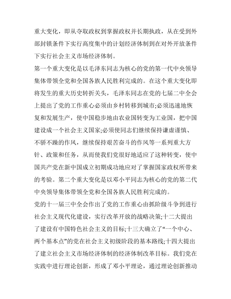 最新入党积极分子3分钟演讲稿范文汇总(六篇)_第3页
