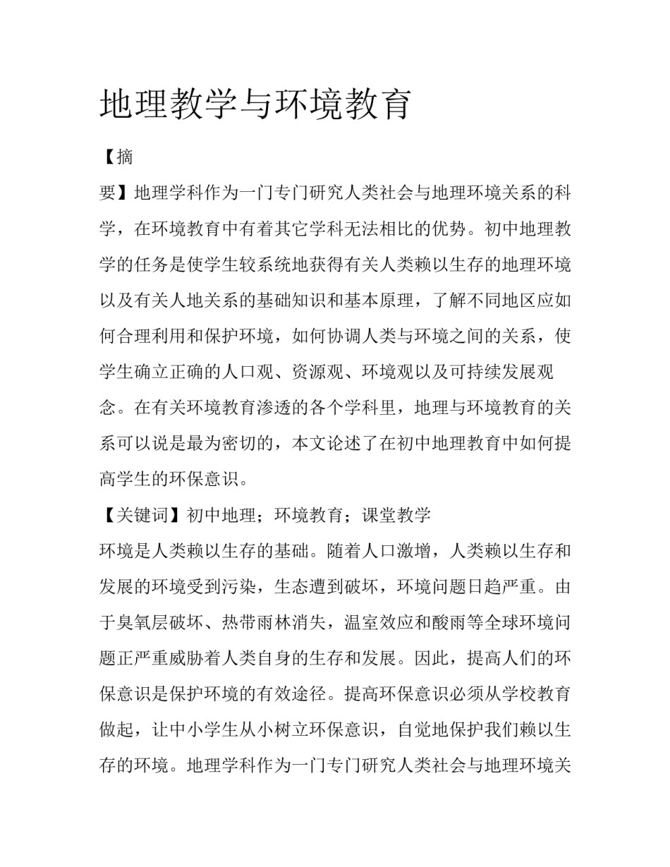 地理教学与环境教育_第1页