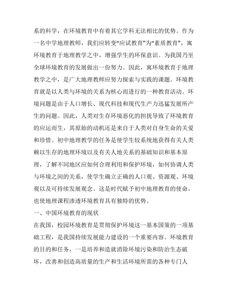 地理教学与环境教育_第2页