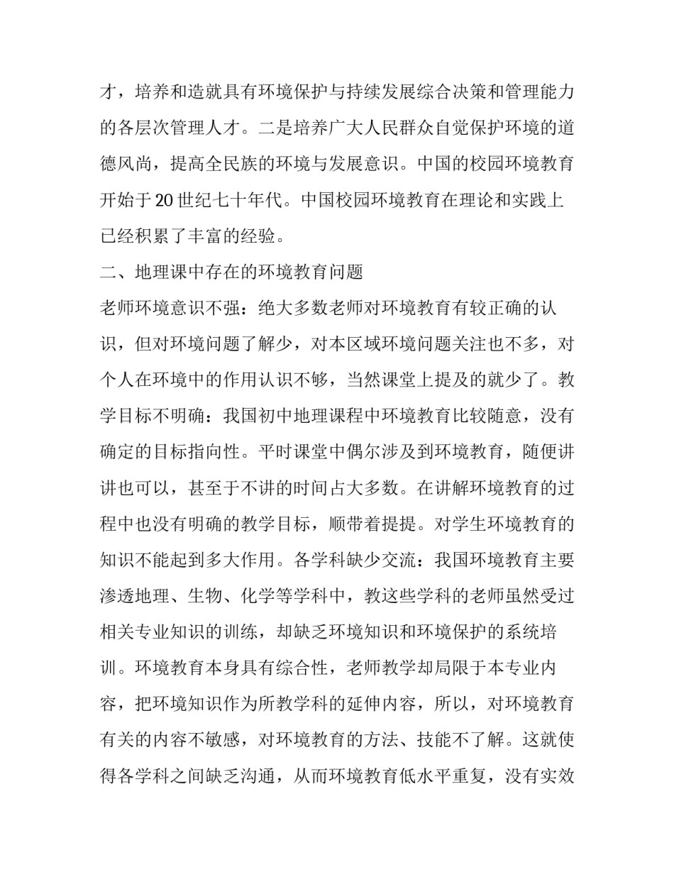 地理教学与环境教育_第3页