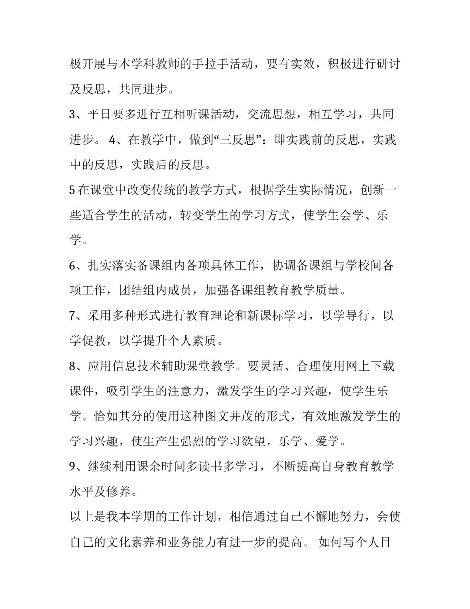 个人目标计划模板范文通用 个人目标规划模板(六篇)_第2页