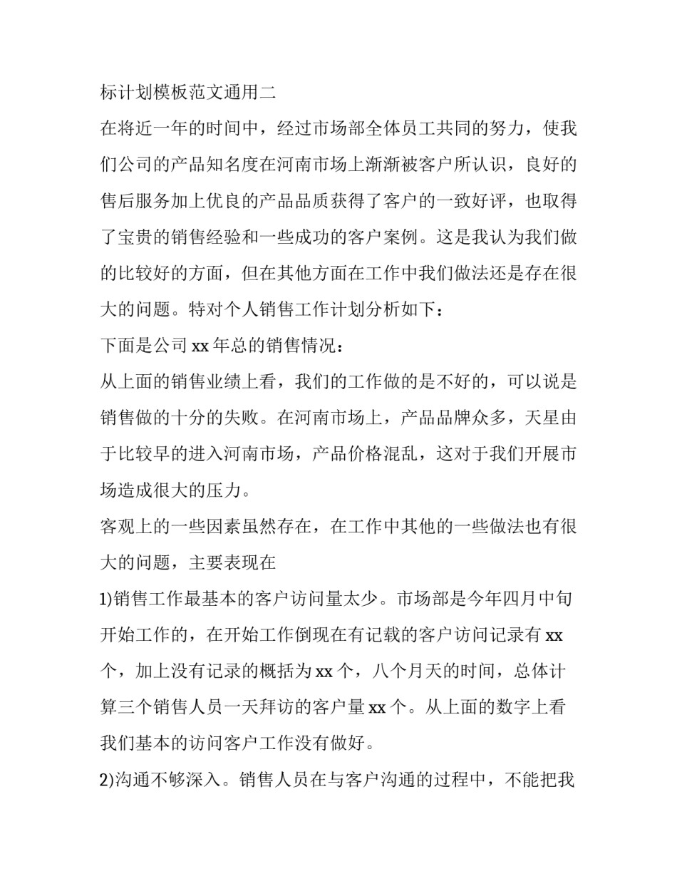 个人目标计划模板范文通用 个人目标规划模板(六篇)_第3页