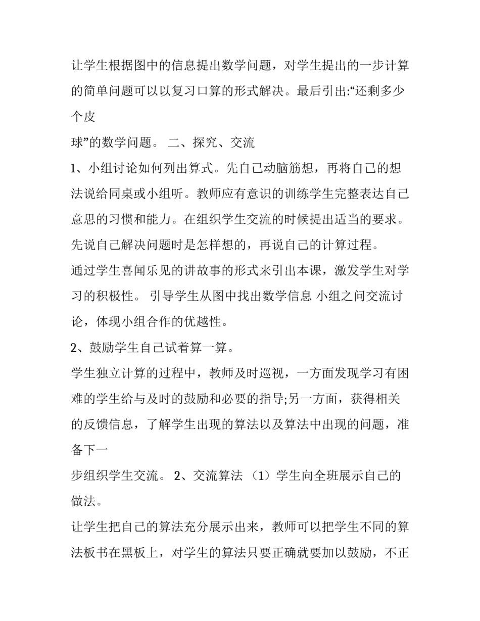 二年级上册数学教案-2.1,加减混合运算,▏冀教版,（2014秋）,(3) 加减混合运算题二年级上册_第2页