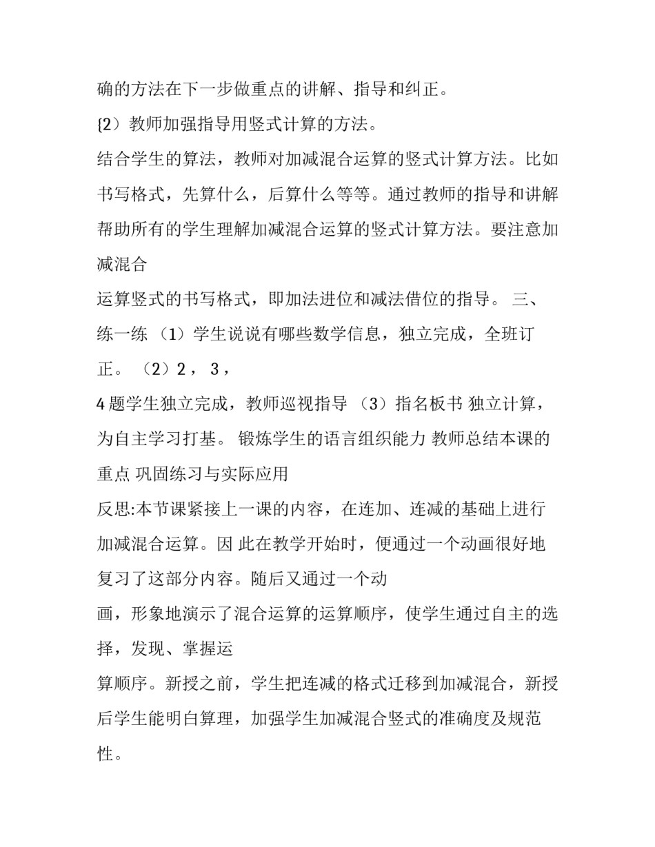 二年级上册数学教案-2.1,加减混合运算,▏冀教版,（2014秋）,(3) 加减混合运算题二年级上册_第3页
