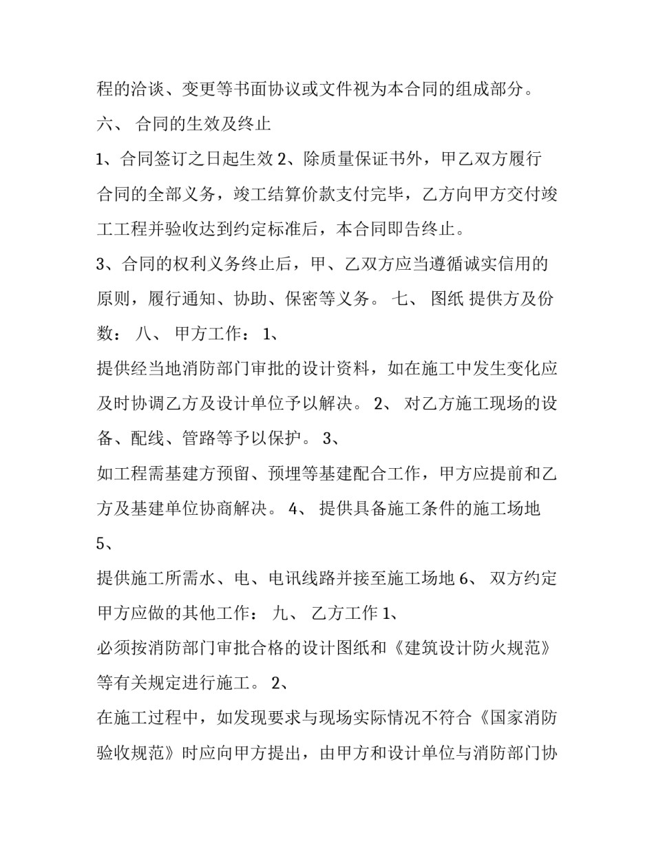 水电承揽合同 水电总承包合同(3篇)_第2页