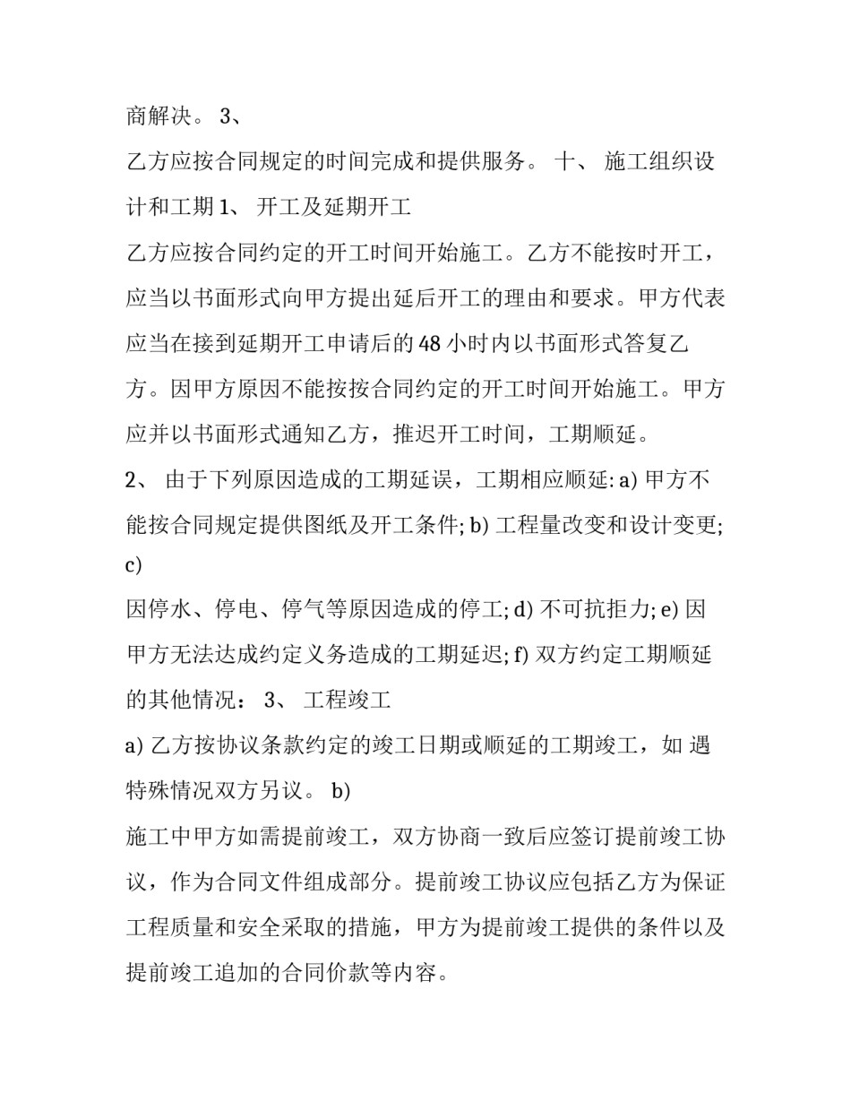 水电承揽合同 水电总承包合同(3篇)_第3页