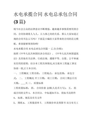 水电承揽合同 水电总承包合同(3篇)