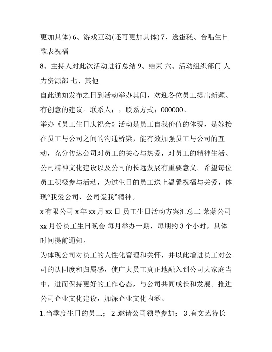 员工生日活动方案汇总 员工生日活动方案主题(四篇)_第2页