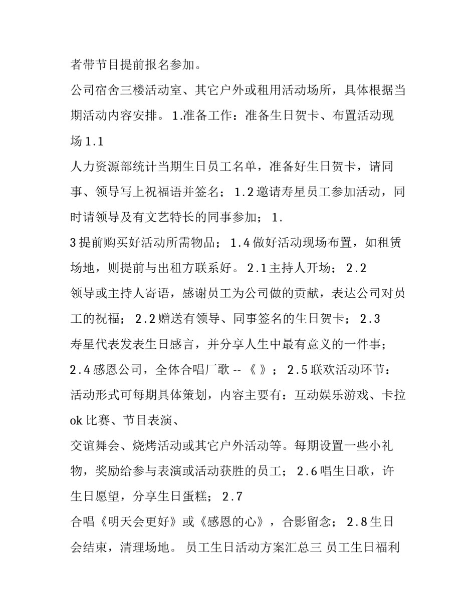 员工生日活动方案汇总 员工生日活动方案主题(四篇)_第3页