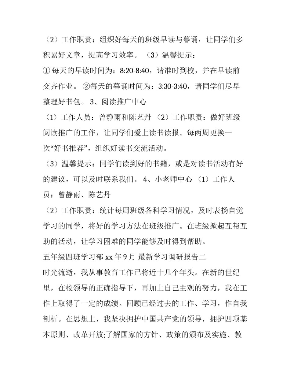 学习调研报告 怎么写调研报告(二篇)_第2页