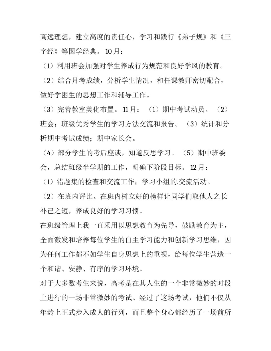 2023年高三班主任工作计划下学期实用(七篇)_第3页