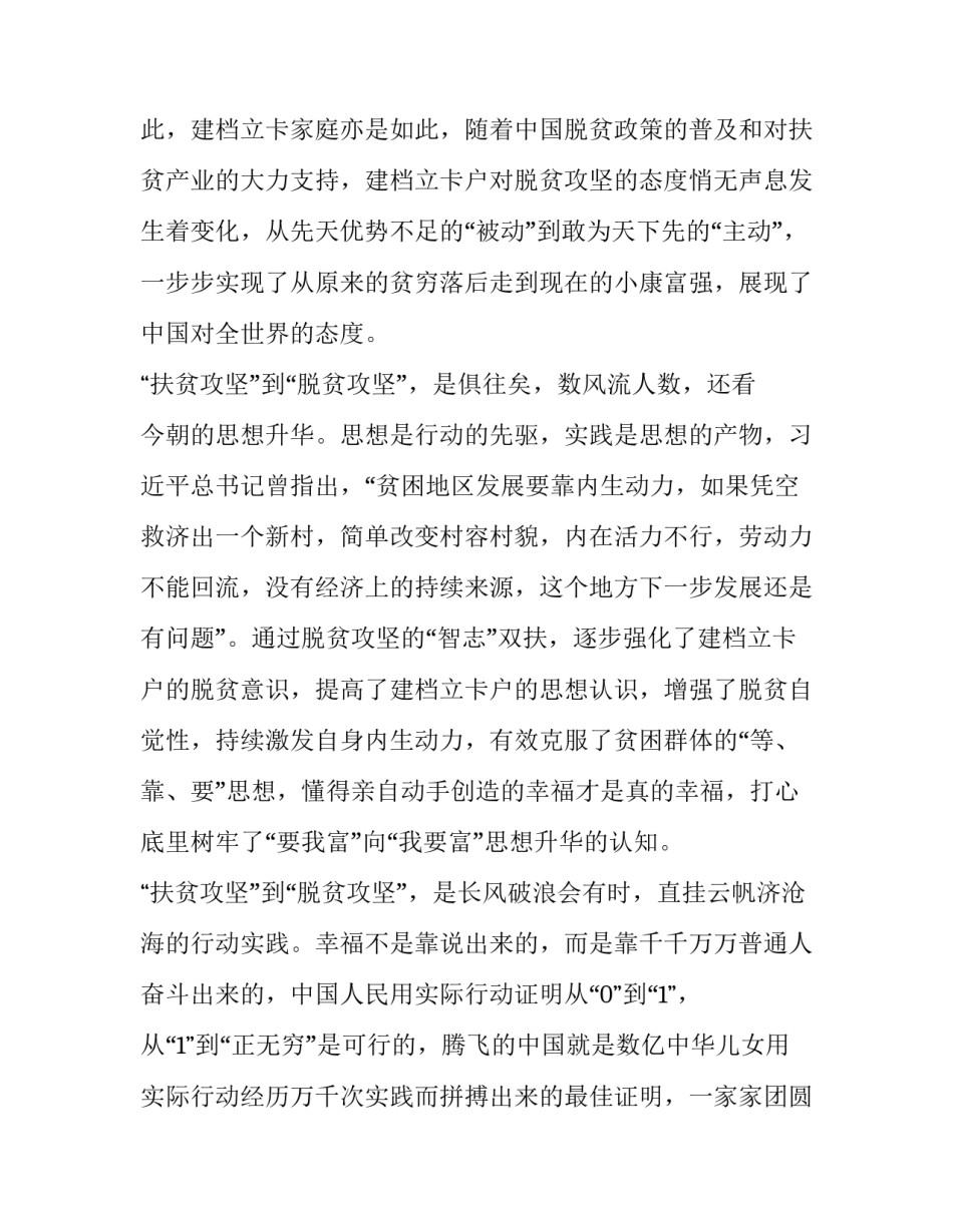 【4篇党员扶贫干部支部书记学习贯彻在决战决胜脱贫攻坚座谈会上讲话心得体会】 _第2页